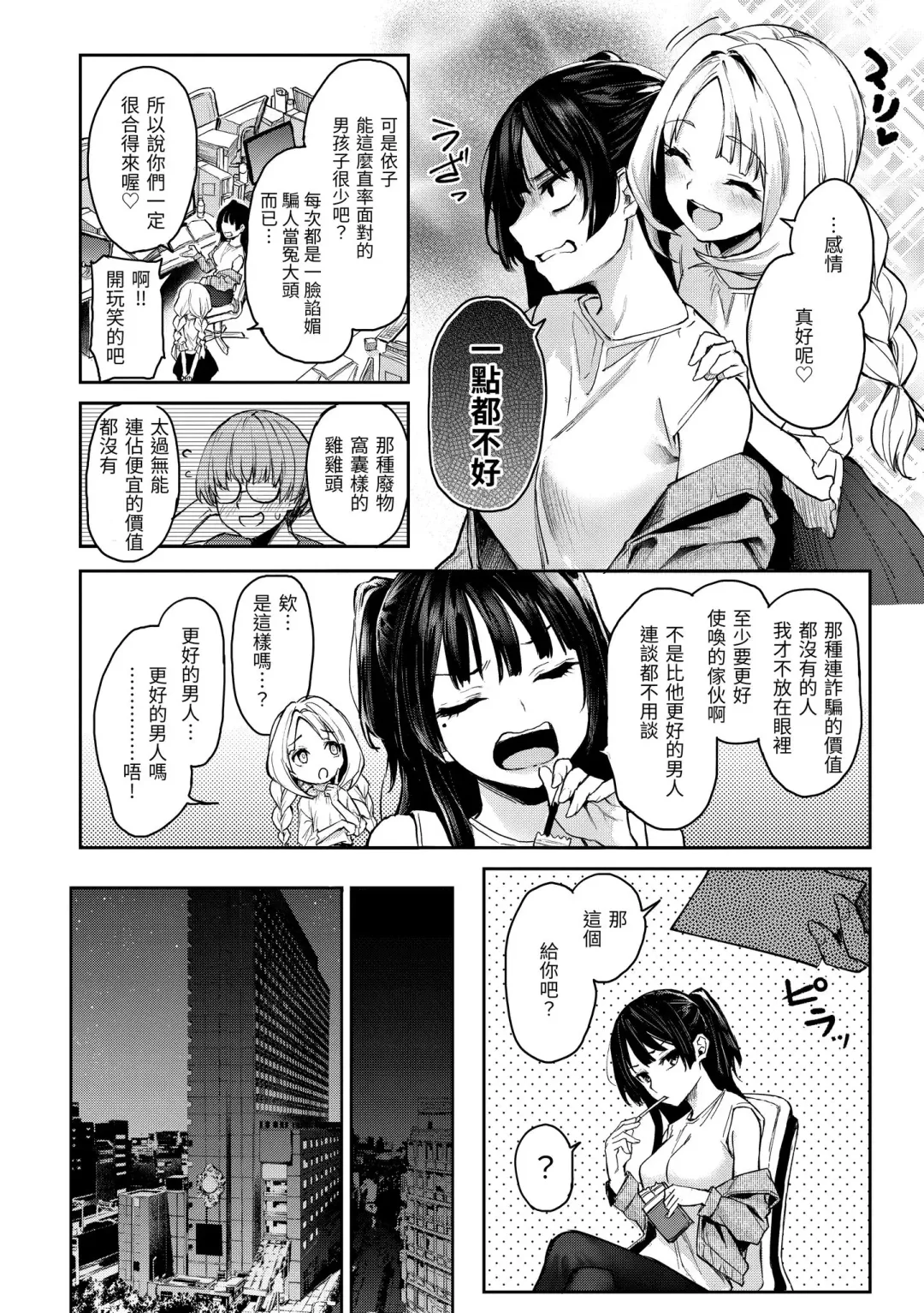 [Michiking] Azato Making Plus｜打造壞壞小心機+ (decensored) Fhentai.net - Page 128