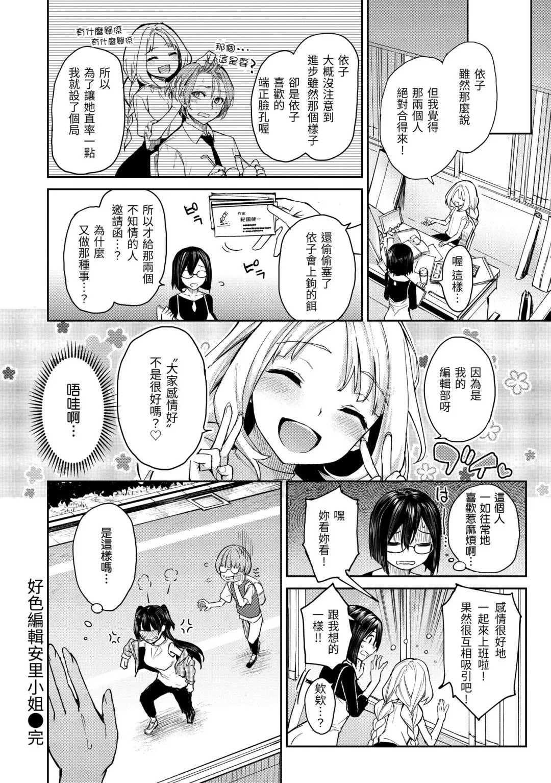 [Michiking] Azato Making Plus｜打造壞壞小心機+ (decensored) Fhentai.net - Page 146