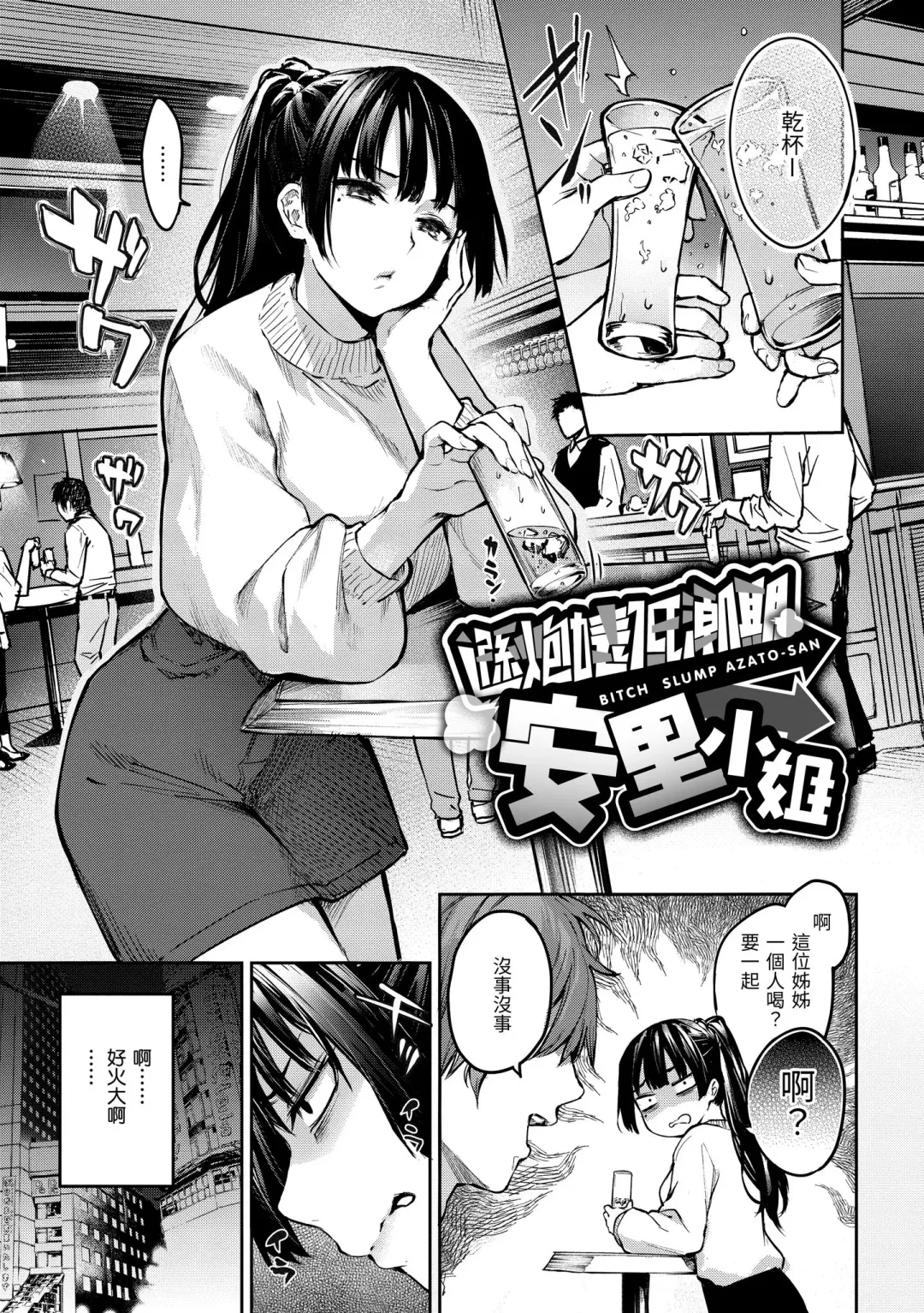 [Michiking] Azato Making Plus｜打造壞壞小心機+ (decensored) Fhentai.net - Page 147