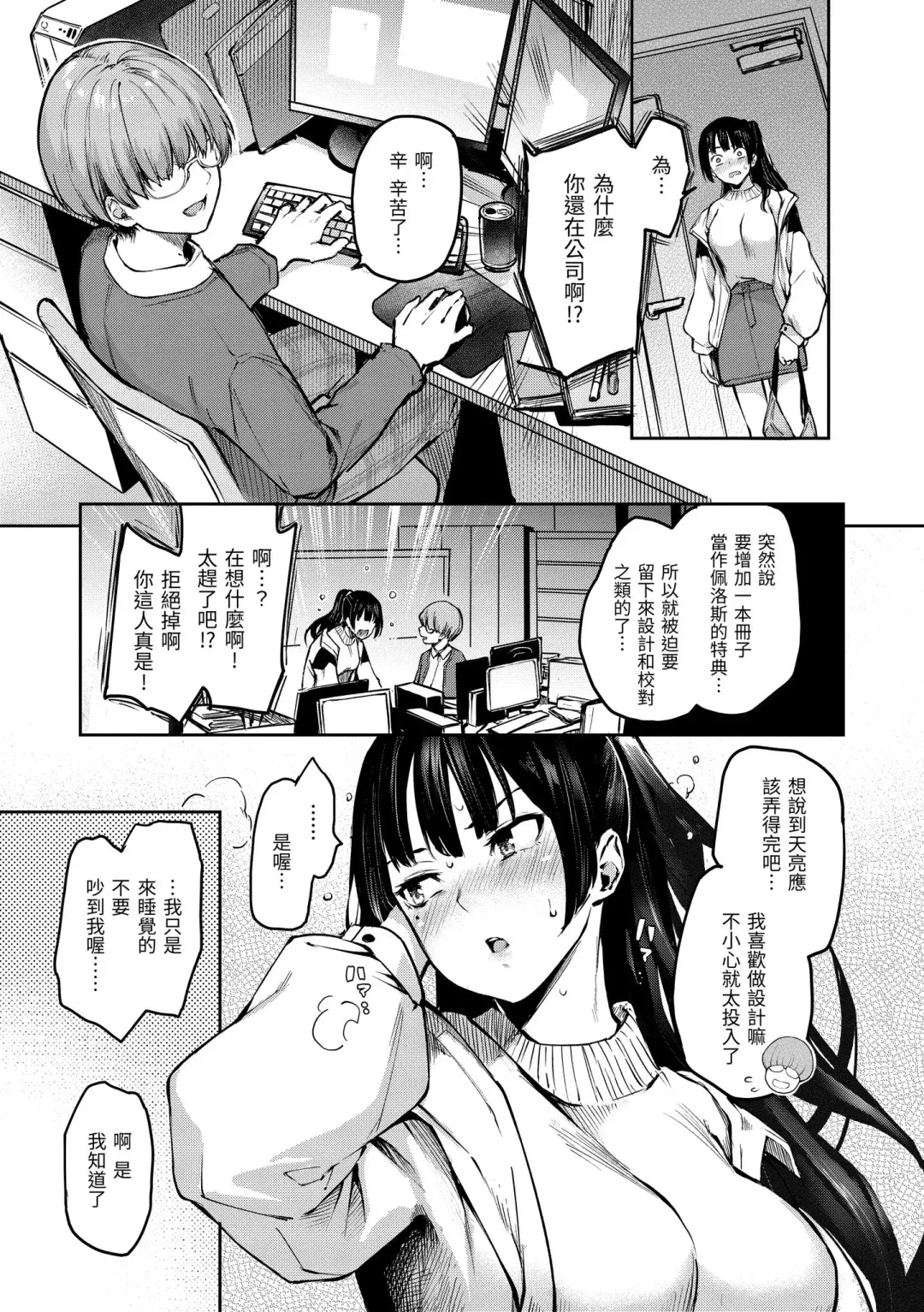 [Michiking] Azato Making Plus｜打造壞壞小心機+ (decensored) Fhentai.net - Page 149