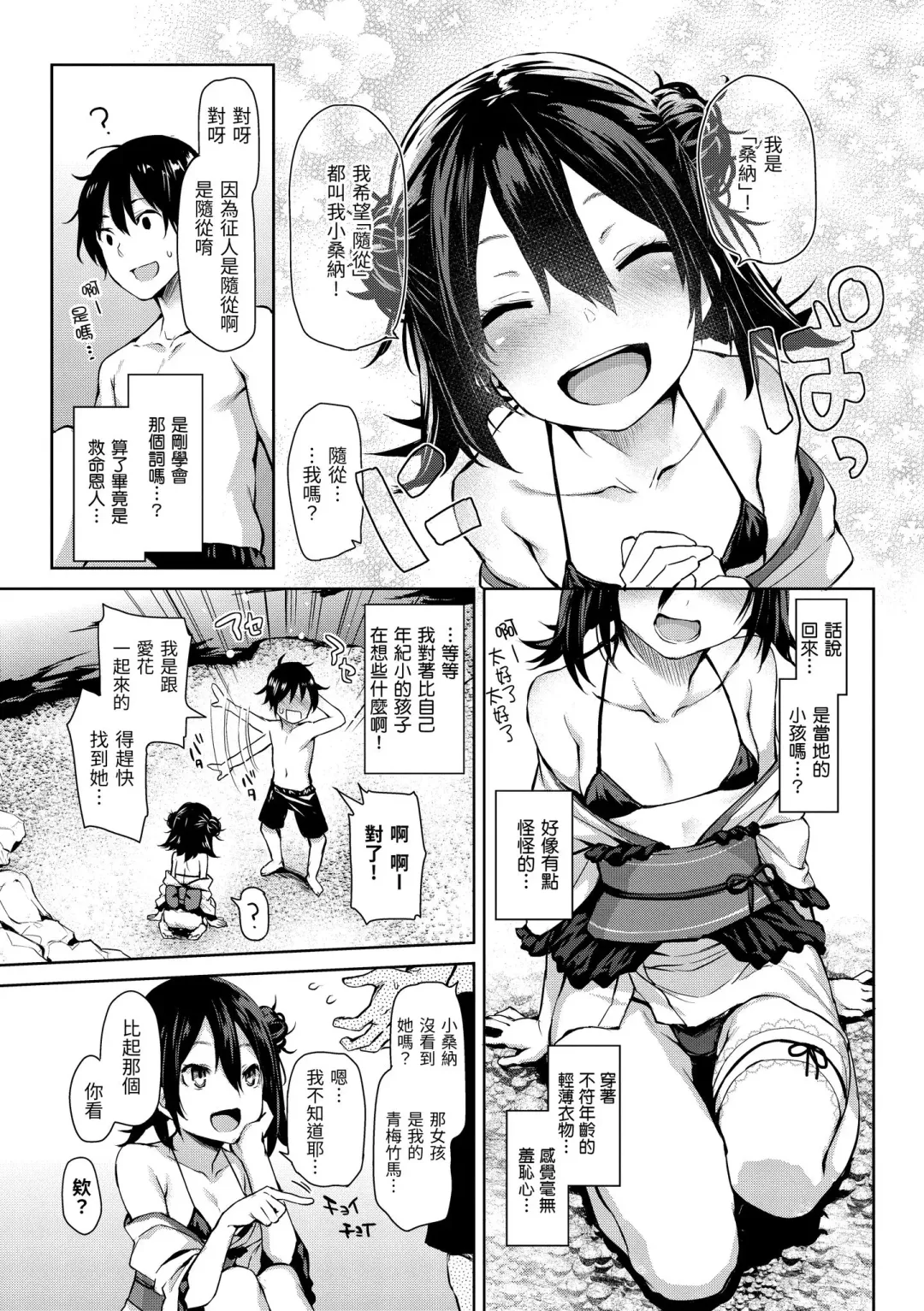 [Michiking] Azato Making Plus｜打造壞壞小心機+ (decensored) Fhentai.net - Page 165