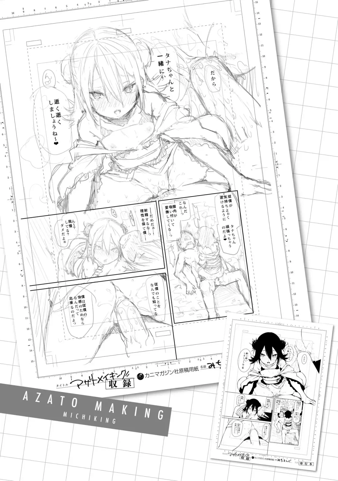 [Michiking] Azato Making Plus｜打造壞壞小心機+ (decensored) Fhentai.net - Page 181