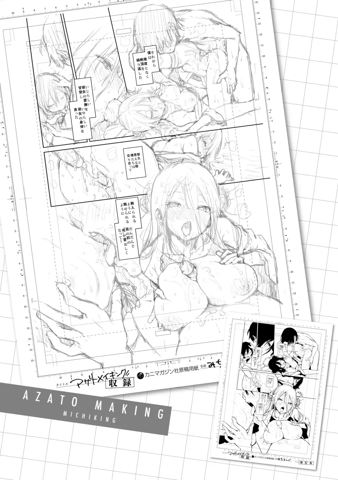 [Michiking] Azato Making Plus｜打造壞壞小心機+ (decensored) Fhentai.net - Page 182