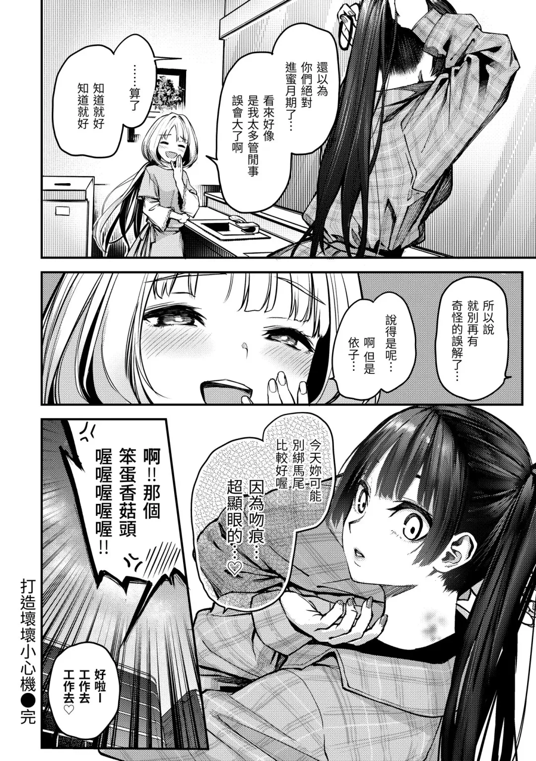 [Michiking] Azato Making Plus｜打造壞壞小心機+ (decensored) Fhentai.net - Page 192