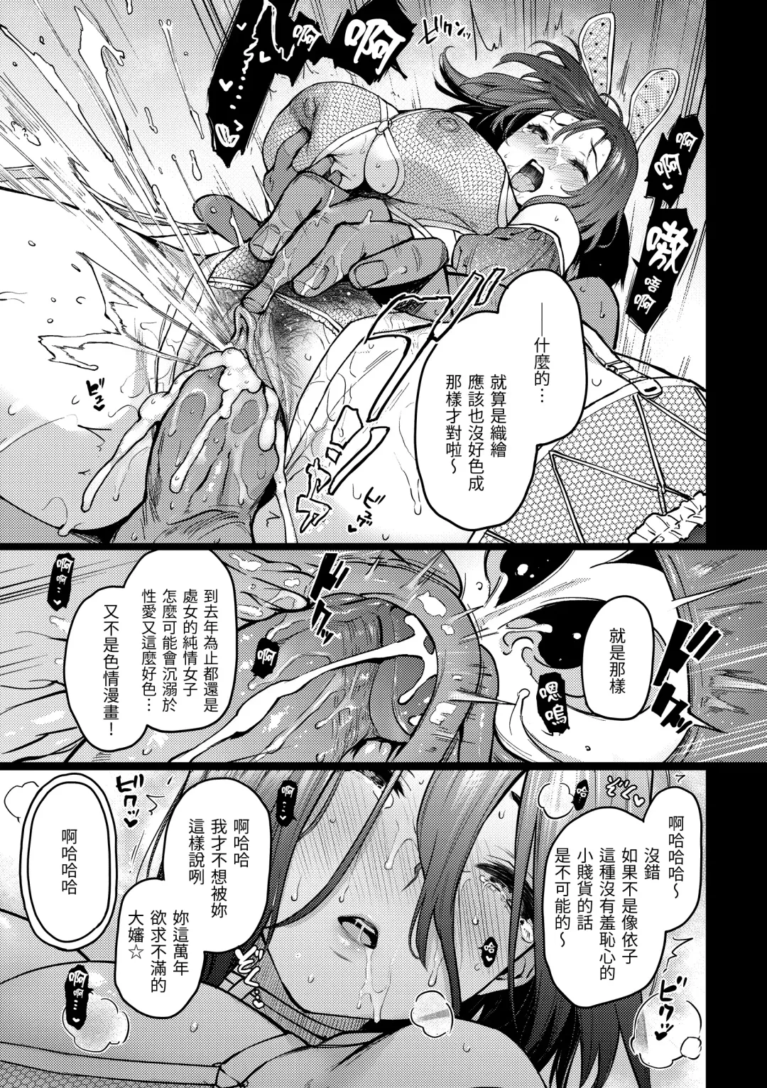 [Michiking] Azato Making Plus｜打造壞壞小心機+ (decensored) Fhentai.net - Page 199