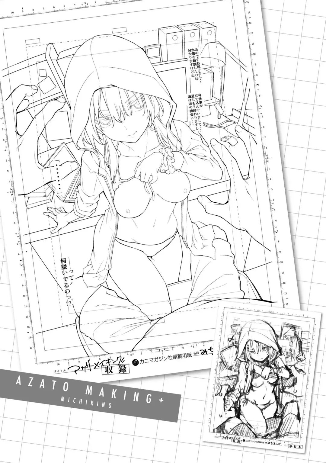 [Michiking] Azato Making Plus｜打造壞壞小心機+ (decensored) Fhentai.net - Page 202