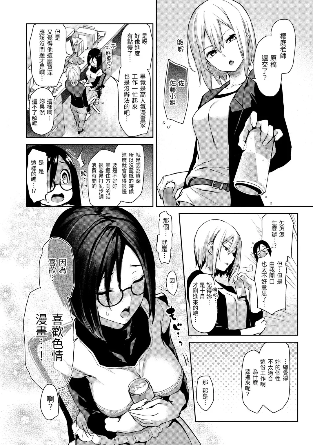 [Michiking] Azato Making Plus｜打造壞壞小心機+ (decensored) Fhentai.net - Page 40