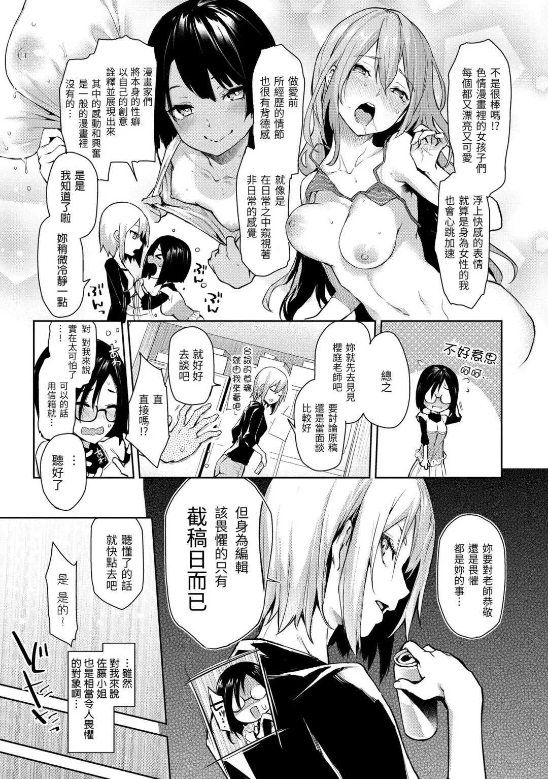 [Michiking] Azato Making Plus｜打造壞壞小心機+ (decensored) Fhentai.net - Page 41