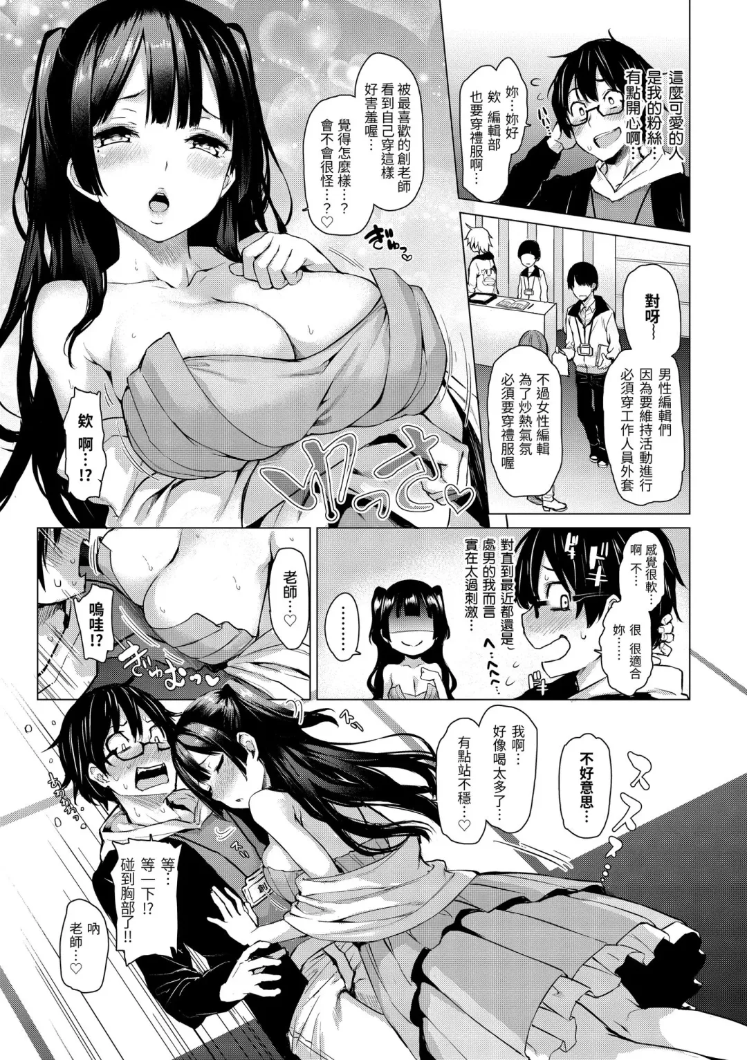 [Michiking] Azato Making Plus｜打造壞壞小心機+ (decensored) Fhentai.net - Page 59