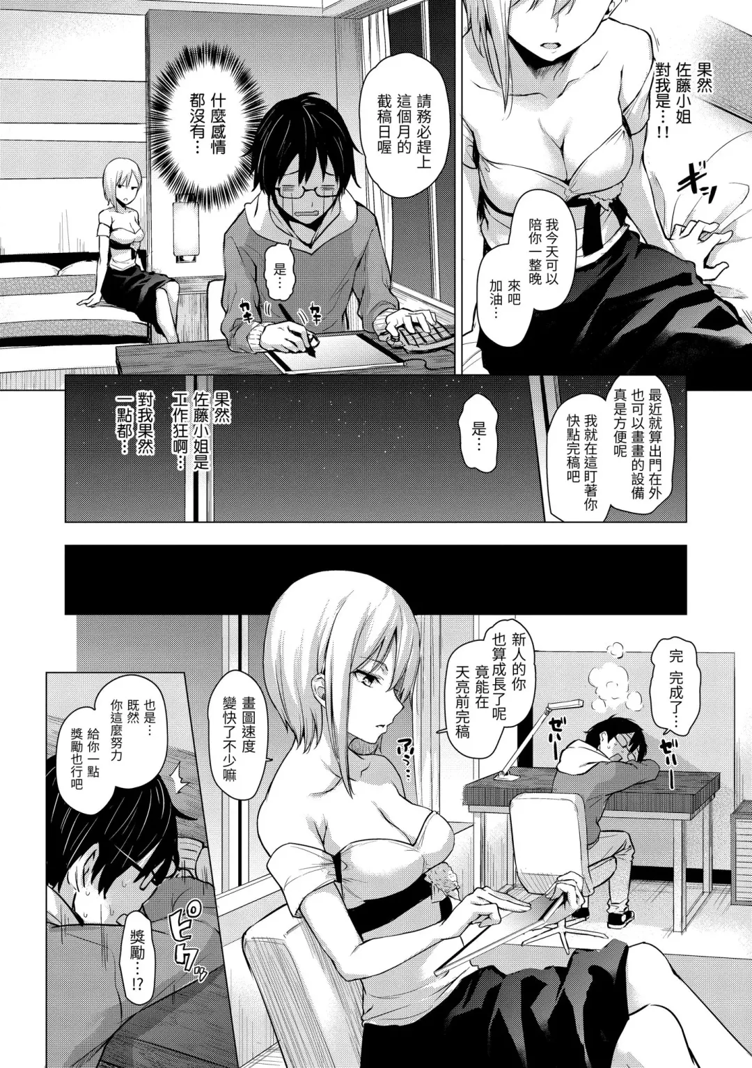 [Michiking] Azato Making Plus｜打造壞壞小心機+ (decensored) Fhentai.net - Page 62