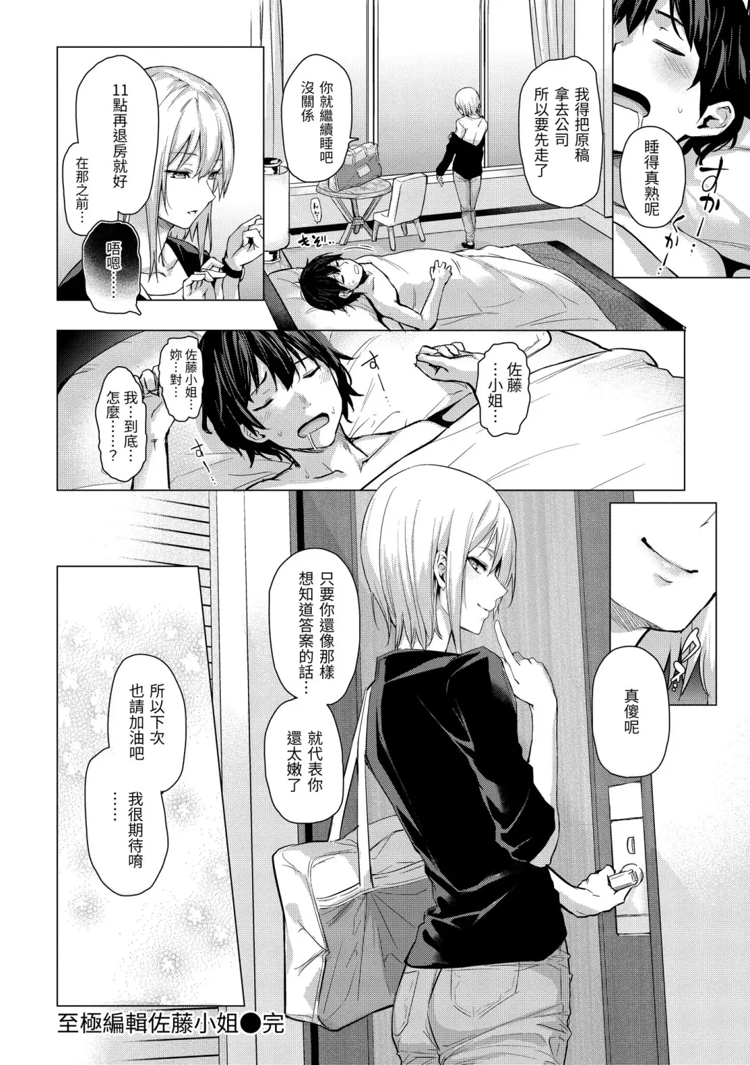 [Michiking] Azato Making Plus｜打造壞壞小心機+ (decensored) Fhentai.net - Page 70