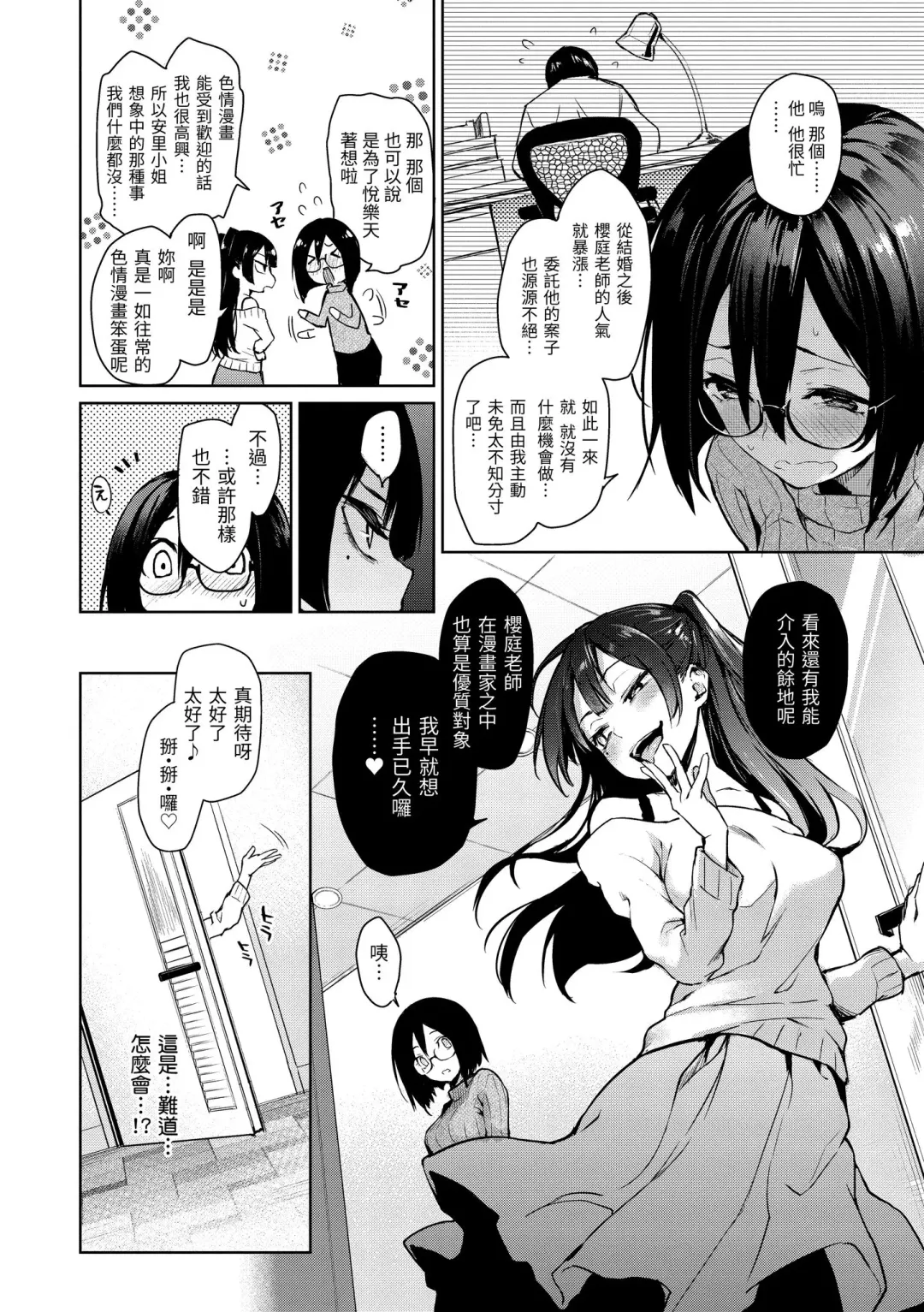 [Michiking] Azato Making Plus｜打造壞壞小心機+ (decensored) Fhentai.net - Page 76