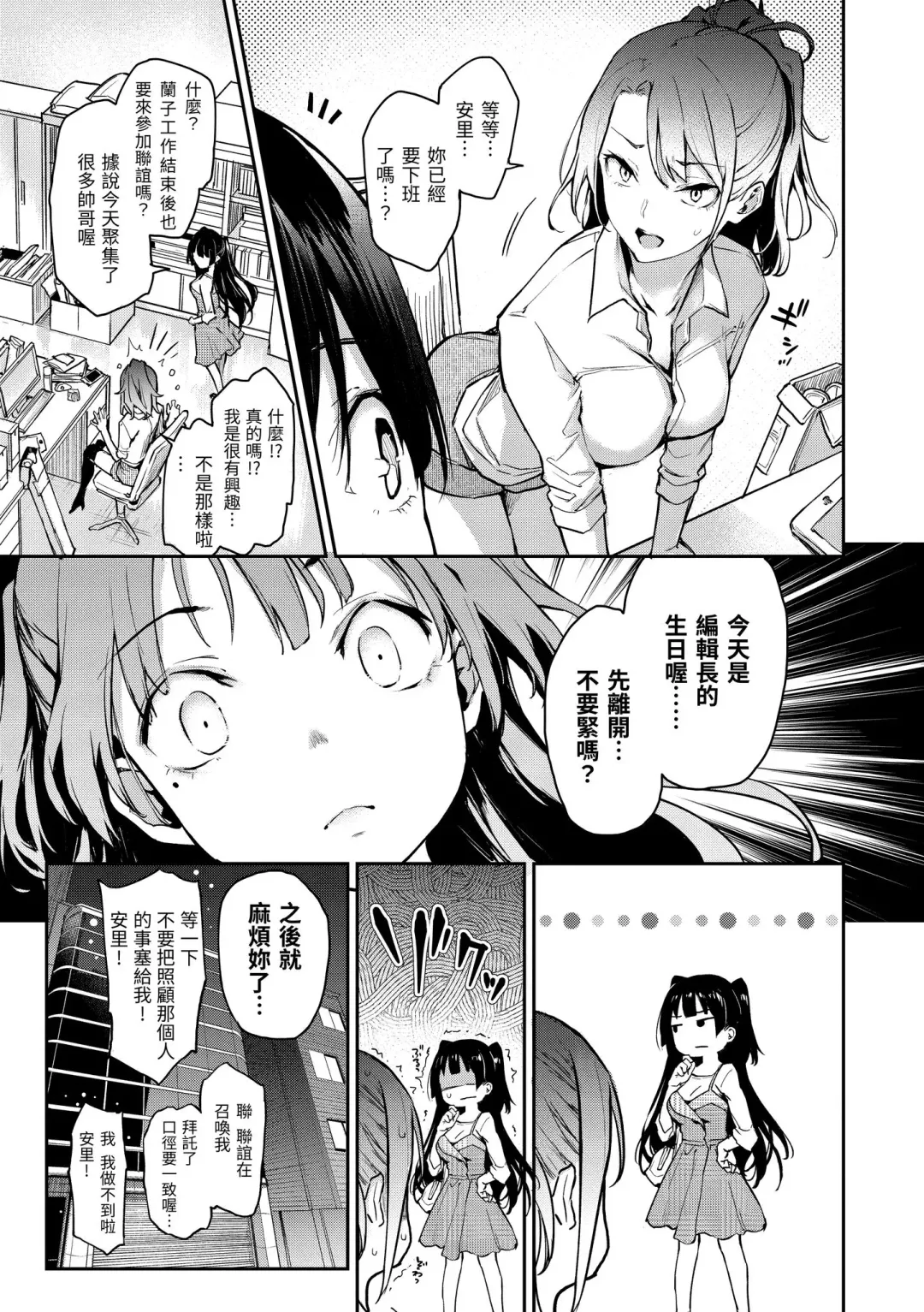 [Michiking] Azato Making Plus｜打造壞壞小心機+ (decensored) Fhentai.net - Page 93