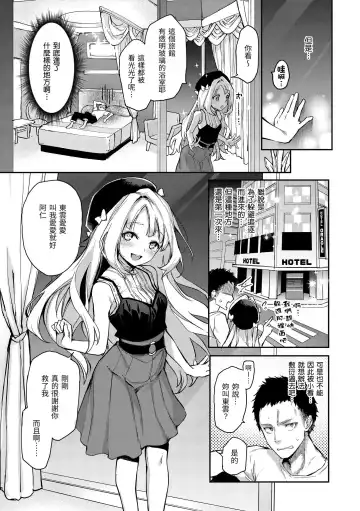 [Michiking] Azato Making Plus｜打造壞壞小心機+ (decensored) Fhentai.net - Page 109