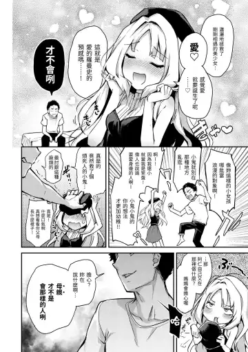 [Michiking] Azato Making Plus｜打造壞壞小心機+ (decensored) Fhentai.net - Page 110