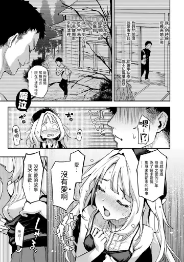 [Michiking] Azato Making Plus｜打造壞壞小心機+ (decensored) Fhentai.net - Page 111