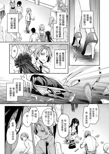 [Michiking] Azato Making Plus｜打造壞壞小心機+ (decensored) Fhentai.net - Page 131