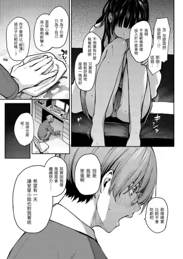 [Michiking] Azato Making Plus｜打造壞壞小心機+ (decensored) Fhentai.net - Page 151