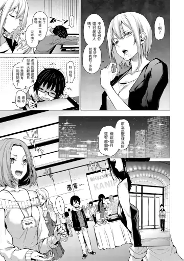 [Michiking] Azato Making Plus｜打造壞壞小心機+ (decensored) Fhentai.net - Page 57