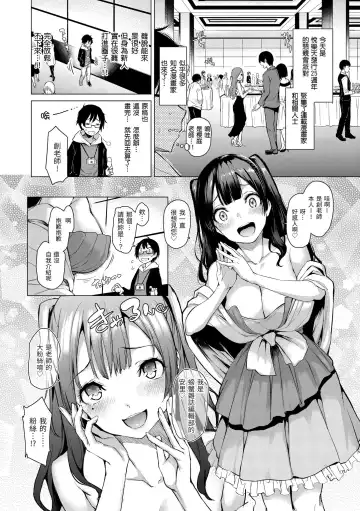 [Michiking] Azato Making Plus｜打造壞壞小心機+ (decensored) Fhentai.net - Page 58