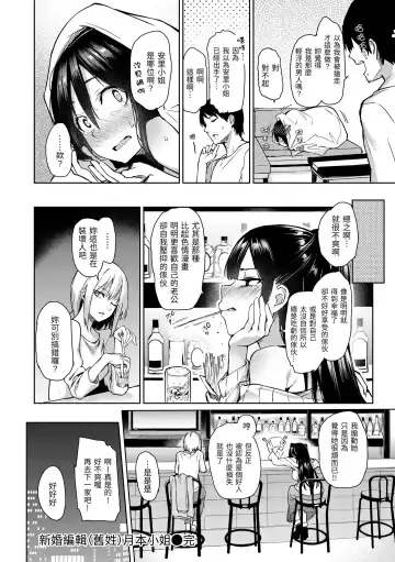 [Michiking] Azato Making Plus｜打造壞壞小心機+ (decensored) Fhentai.net - Page 88