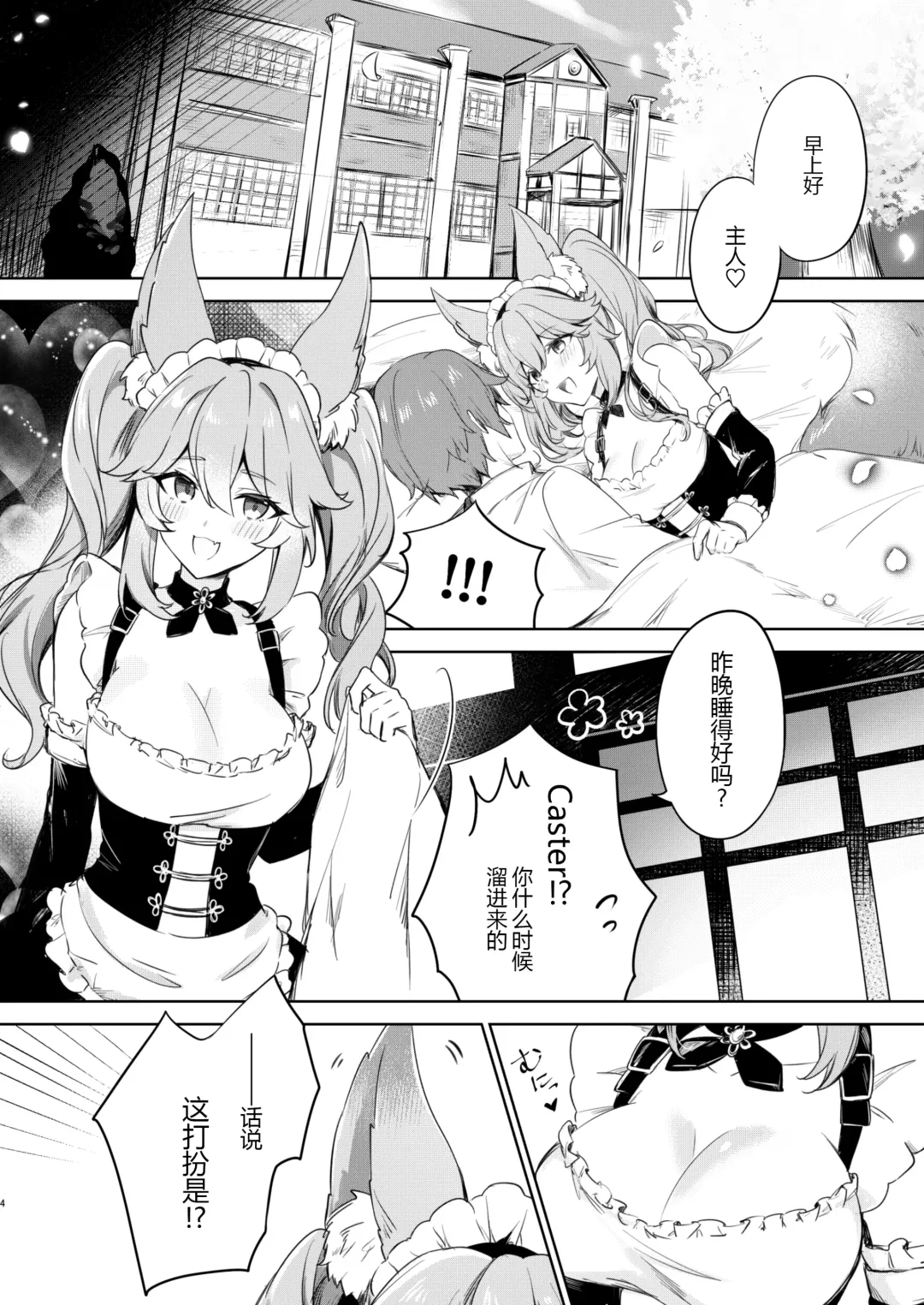 [Shikou Shiki] Tail Maid Service Fhentai.net - Page 4