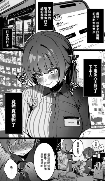 [Kawasaki] Beit no Senpai ga Uraaka Joshi datta node Damatteru Kawari ni SEX Sasete Moratta Hanashi Fhentai.net - Page 3