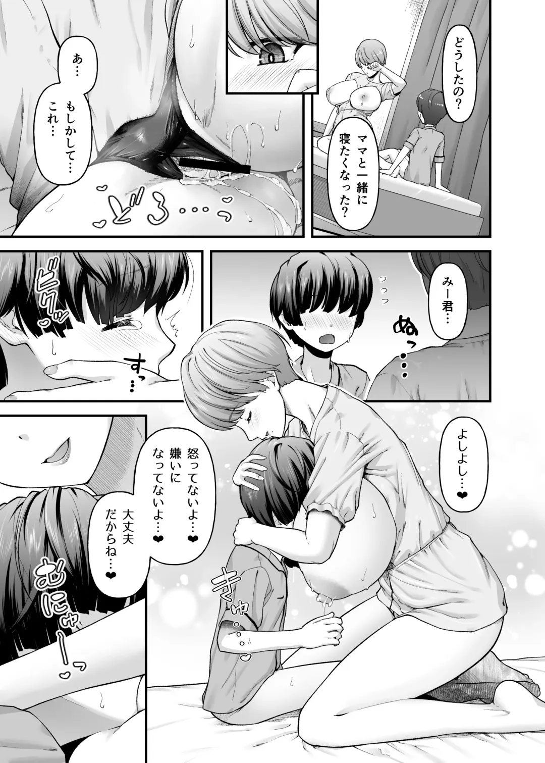 [Johnny] Motherly Lovers 2 -Suimin Itazura Hen- Fhentai.net - Page 28