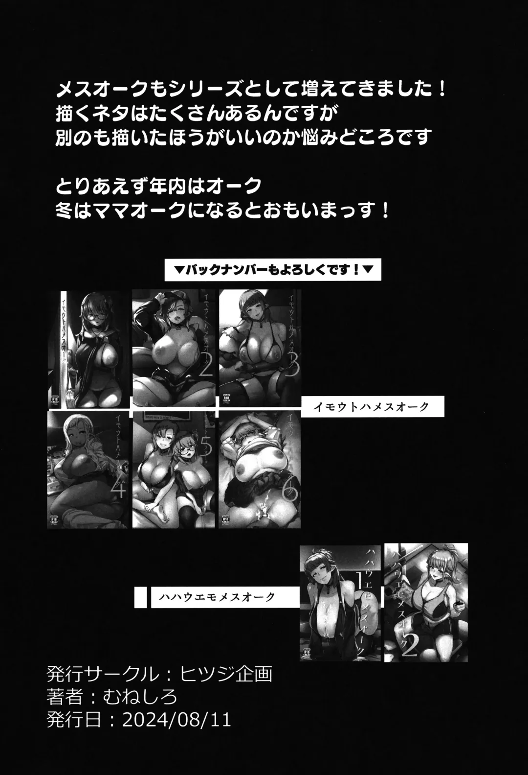 [Muneshiro] Imouto wa Mesu Orc 7 Fhentai - Page 29