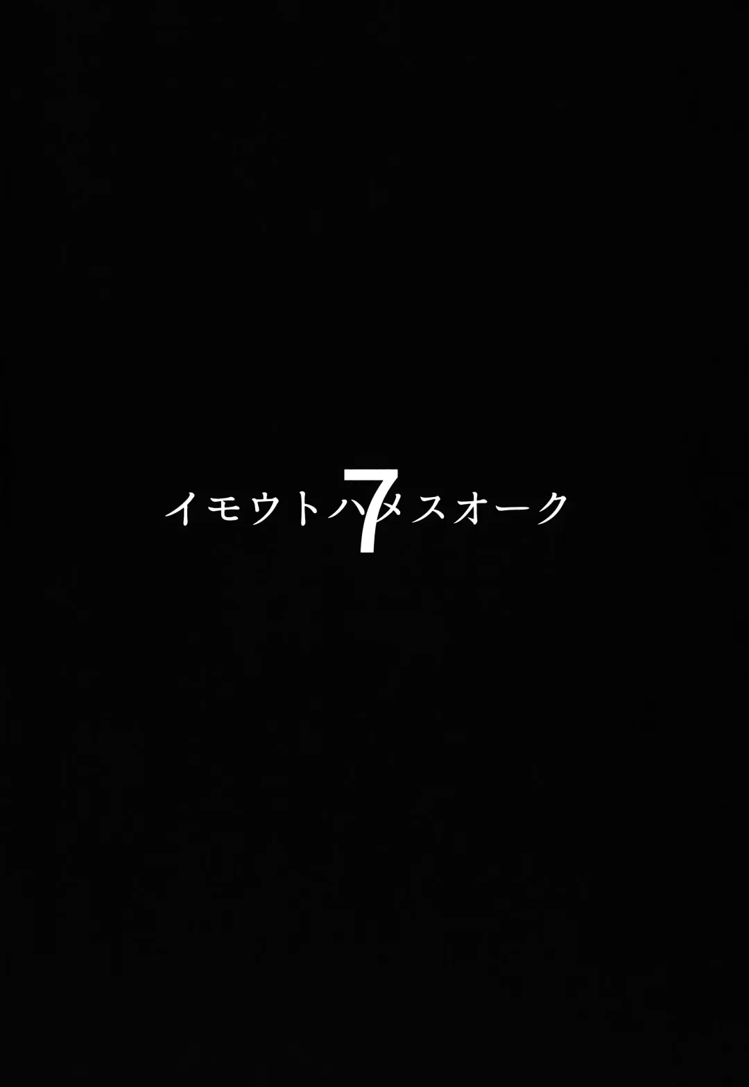 [Muneshiro] Imouto wa Mesu Orc 7 Fhentai - Page 3