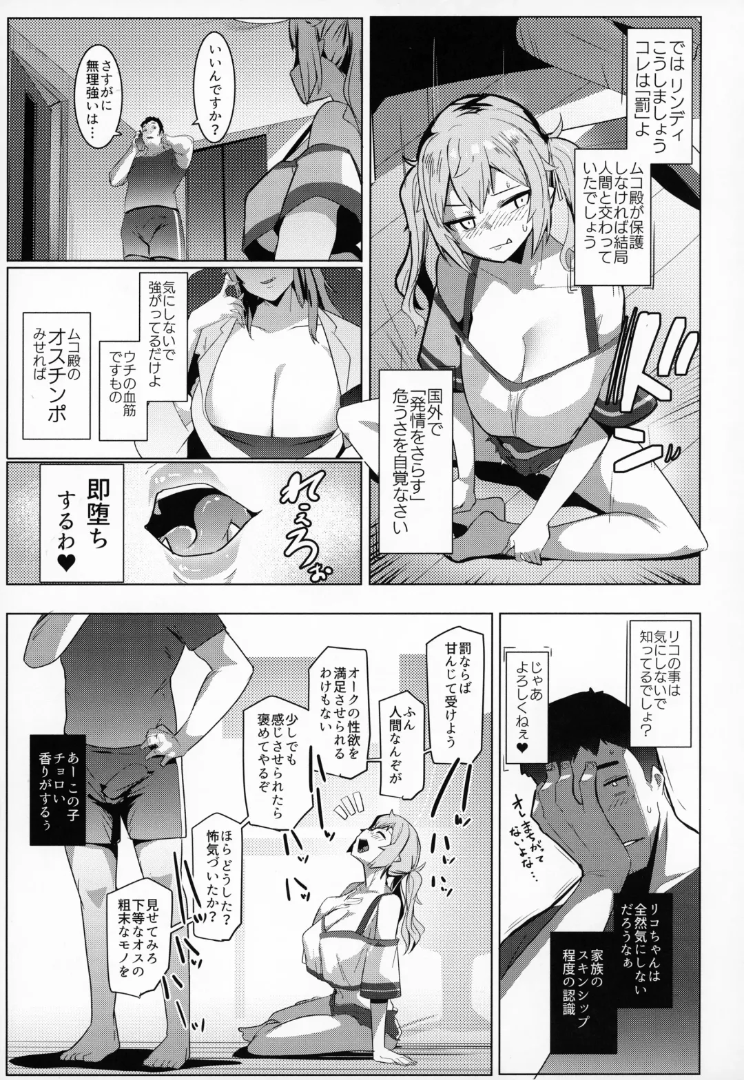 [Muneshiro] Imouto wa Mesu Orc 7 Fhentai - Page 6