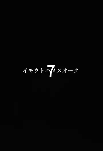 [Muneshiro] Imouto wa Mesu Orc 7 Fhentai - Page 3