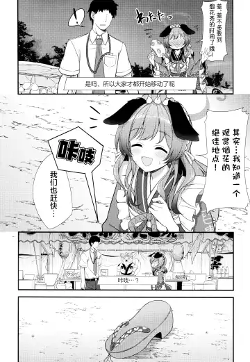 [Hoshino] Ato no Matsuri | 覆水终难收 Fhentai - Page 6