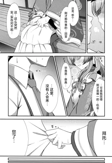 [Hoshino] Ato no Matsuri | 覆水终难收 Fhentai - Page 8