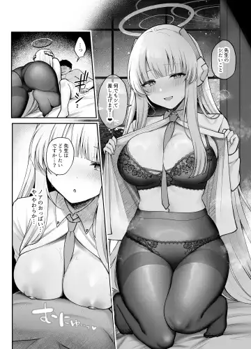 [Pontaro] USHIO NOA NO AMAI WANA Fhentai - Page 13