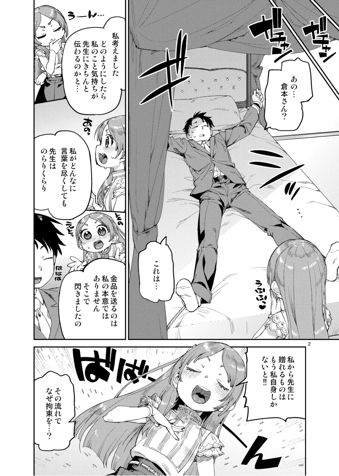 [Akitsuki Itsuki] Watashi no Daisuki na Sensei. Fhentai.net - Page 4