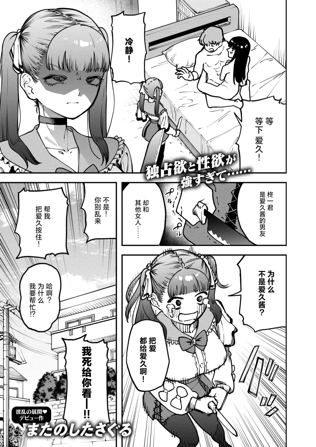 Yatte Yarare Yarimakuri - Yarichin Vs Yandere Fhentai - Page 1