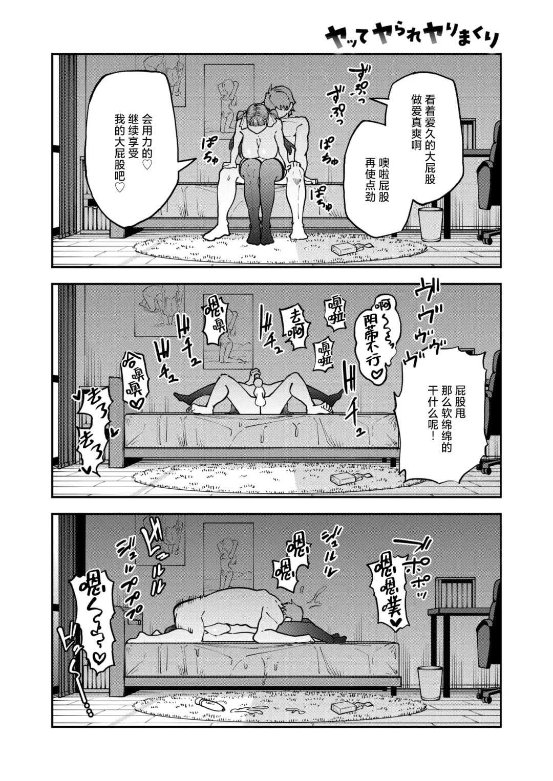 Yatte Yarare Yarimakuri - Yarichin Vs Yandere Fhentai - Page 16