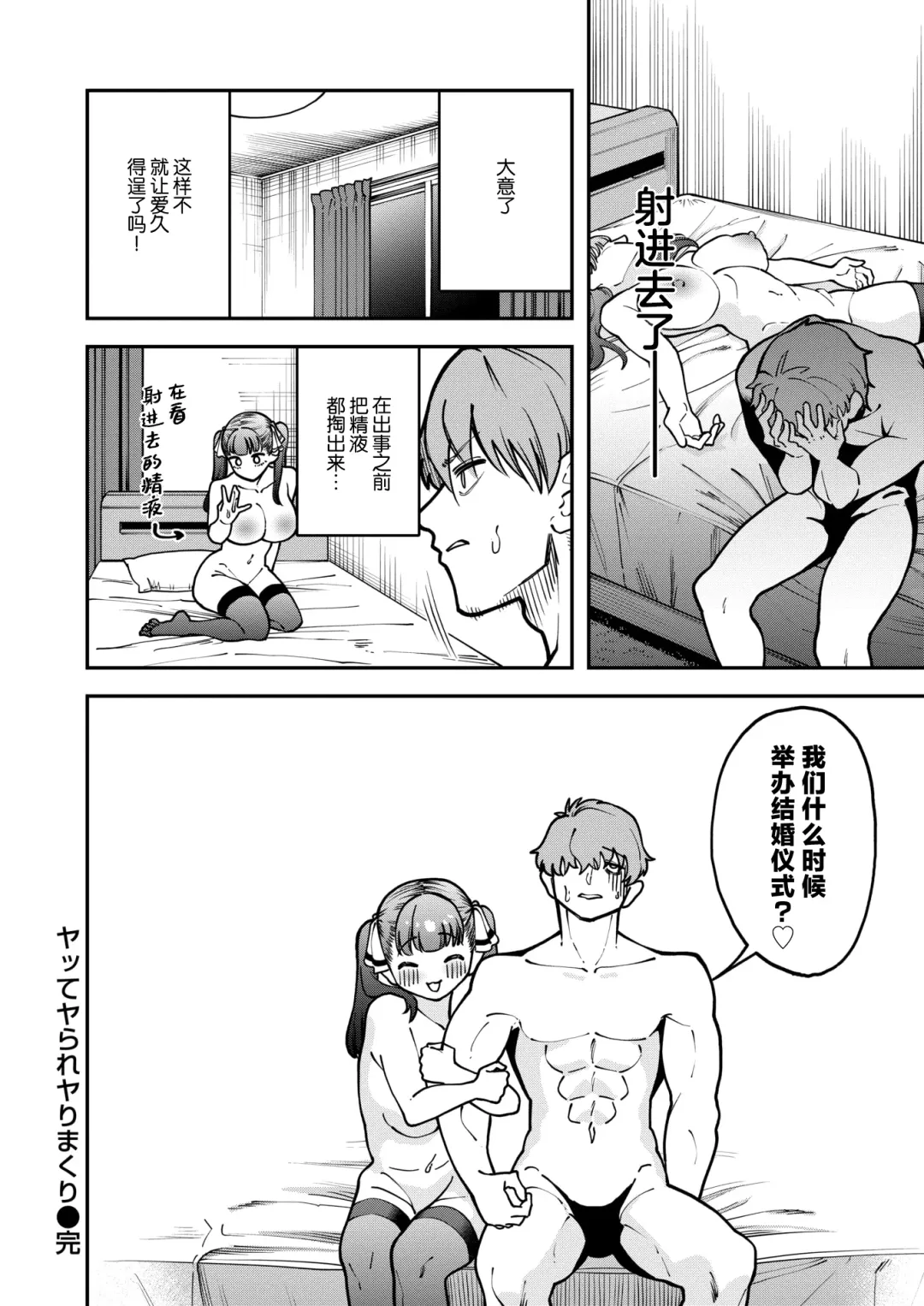 Yatte Yarare Yarimakuri - Yarichin Vs Yandere Fhentai - Page 22