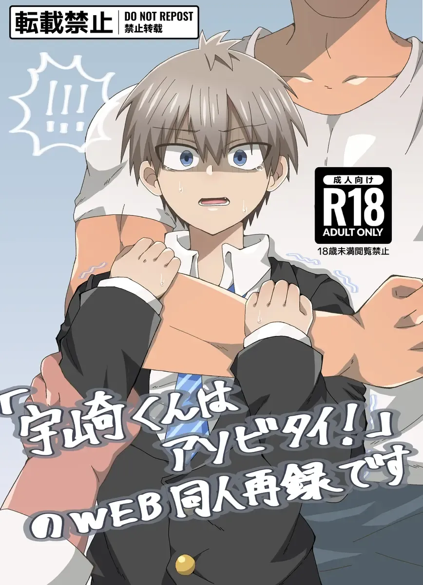 Uzaki-kun wa Asobitai! Fhentai - Page 1