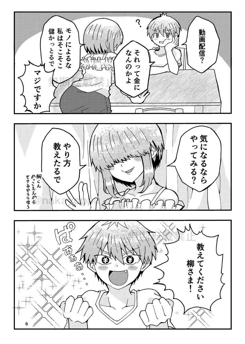 Uzaki-kun wa Asobitai! Fhentai - Page 4