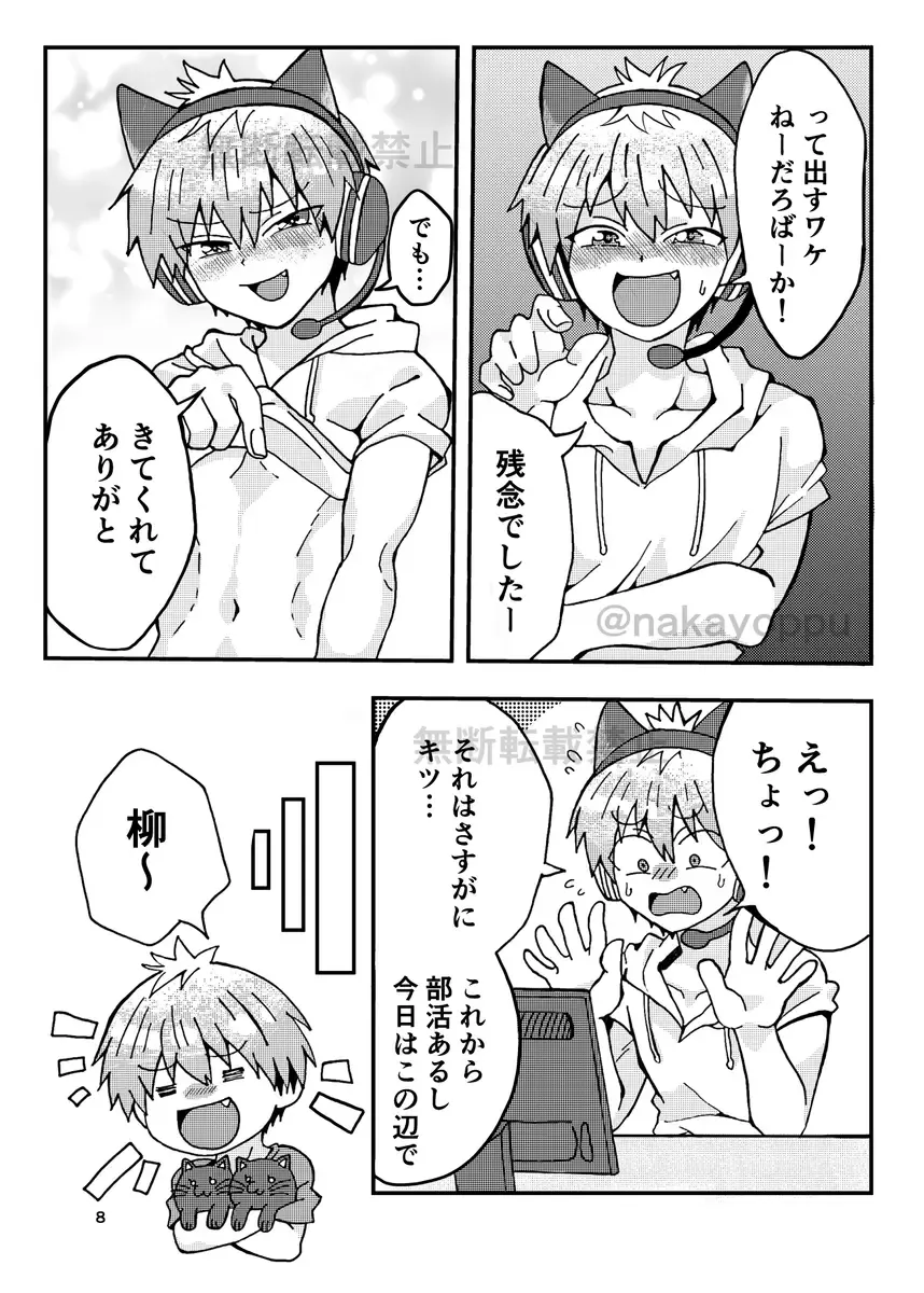 Uzaki-kun wa Asobitai! Fhentai - Page 6