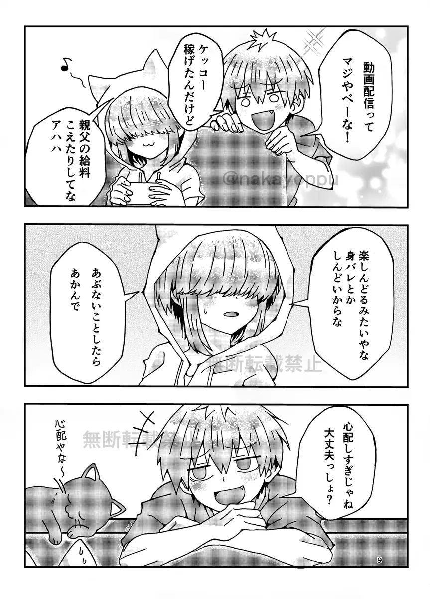 Uzaki-kun wa Asobitai! Fhentai - Page 7