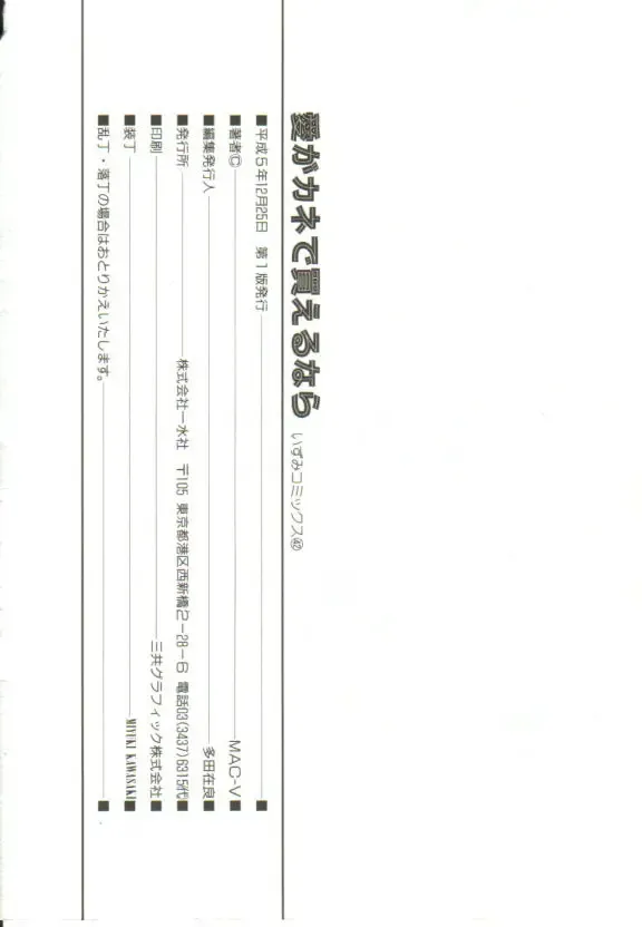 [Mac-v] Ai ga Kane de Kaeru Nara Fhentai - Page 149