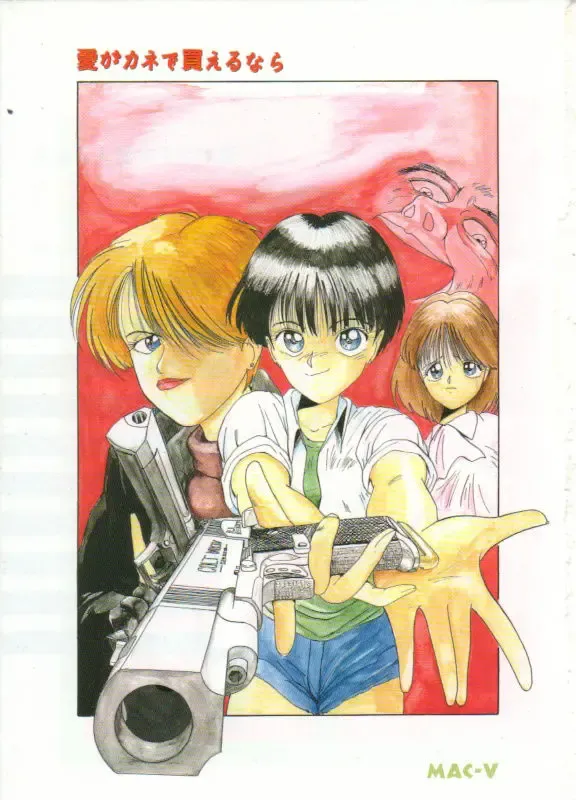 [Mac-v] Ai ga Kane de Kaeru Nara Fhentai - Page 2