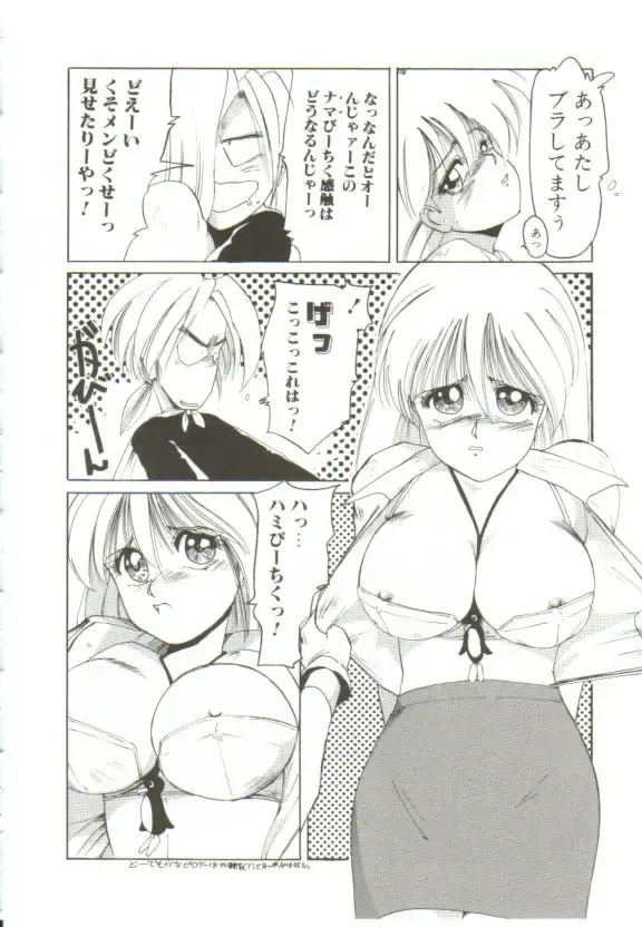 [Mac-v] Ai ga Kane de Kaeru Nara Fhentai - Page 51