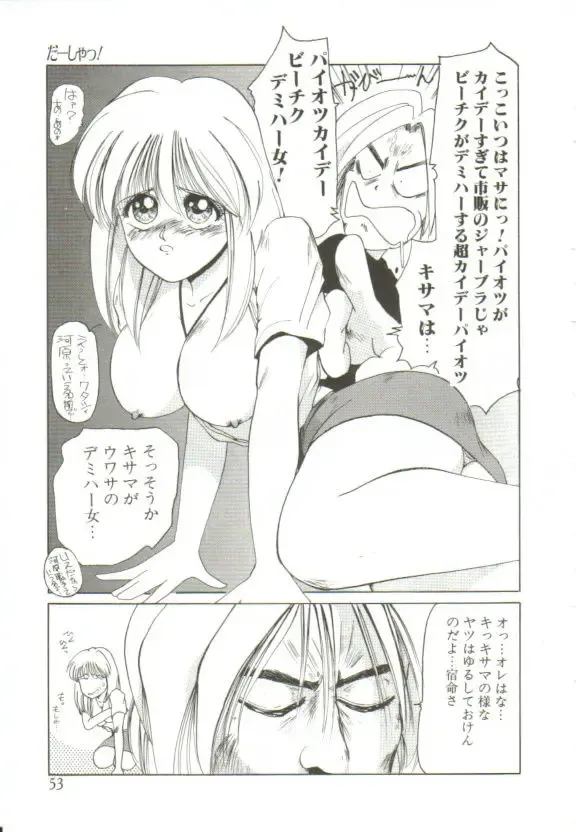 [Mac-v] Ai ga Kane de Kaeru Nara Fhentai - Page 52