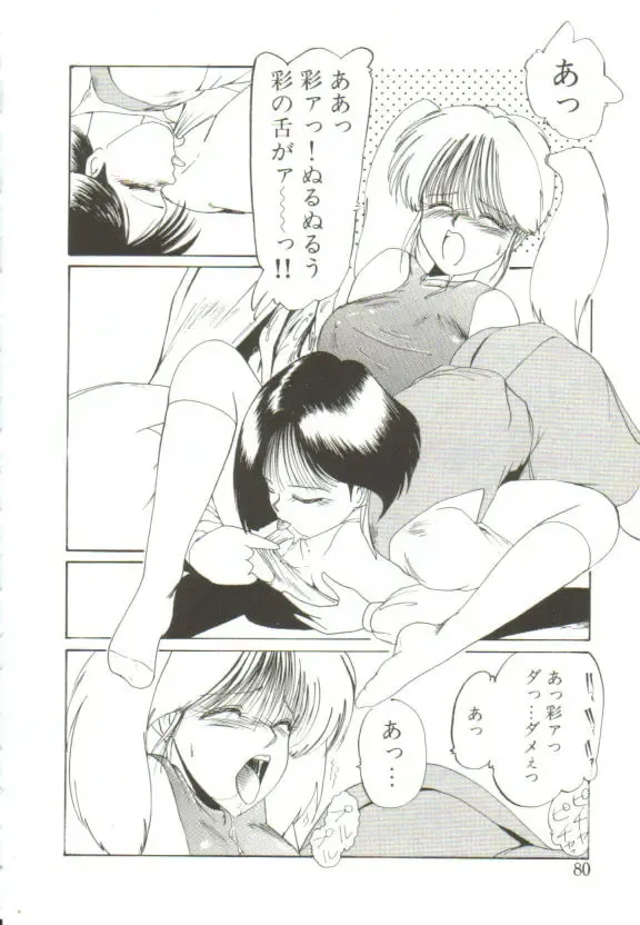 [Mac-v] Ai ga Kane de Kaeru Nara Fhentai - Page 79