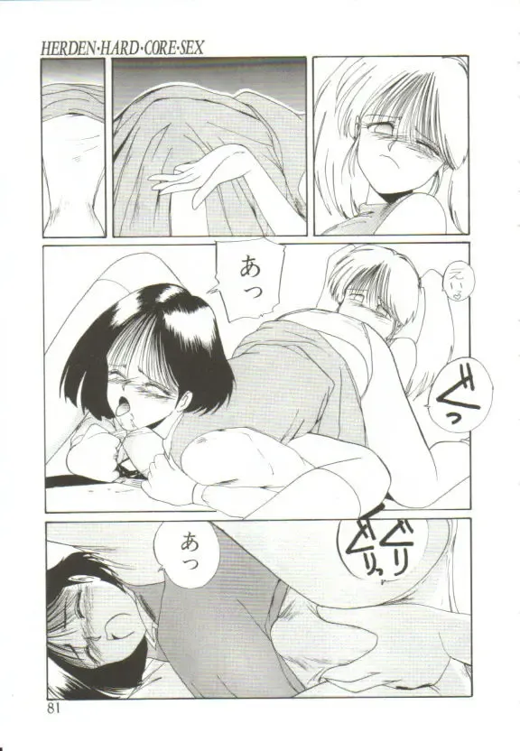 [Mac-v] Ai ga Kane de Kaeru Nara Fhentai - Page 80