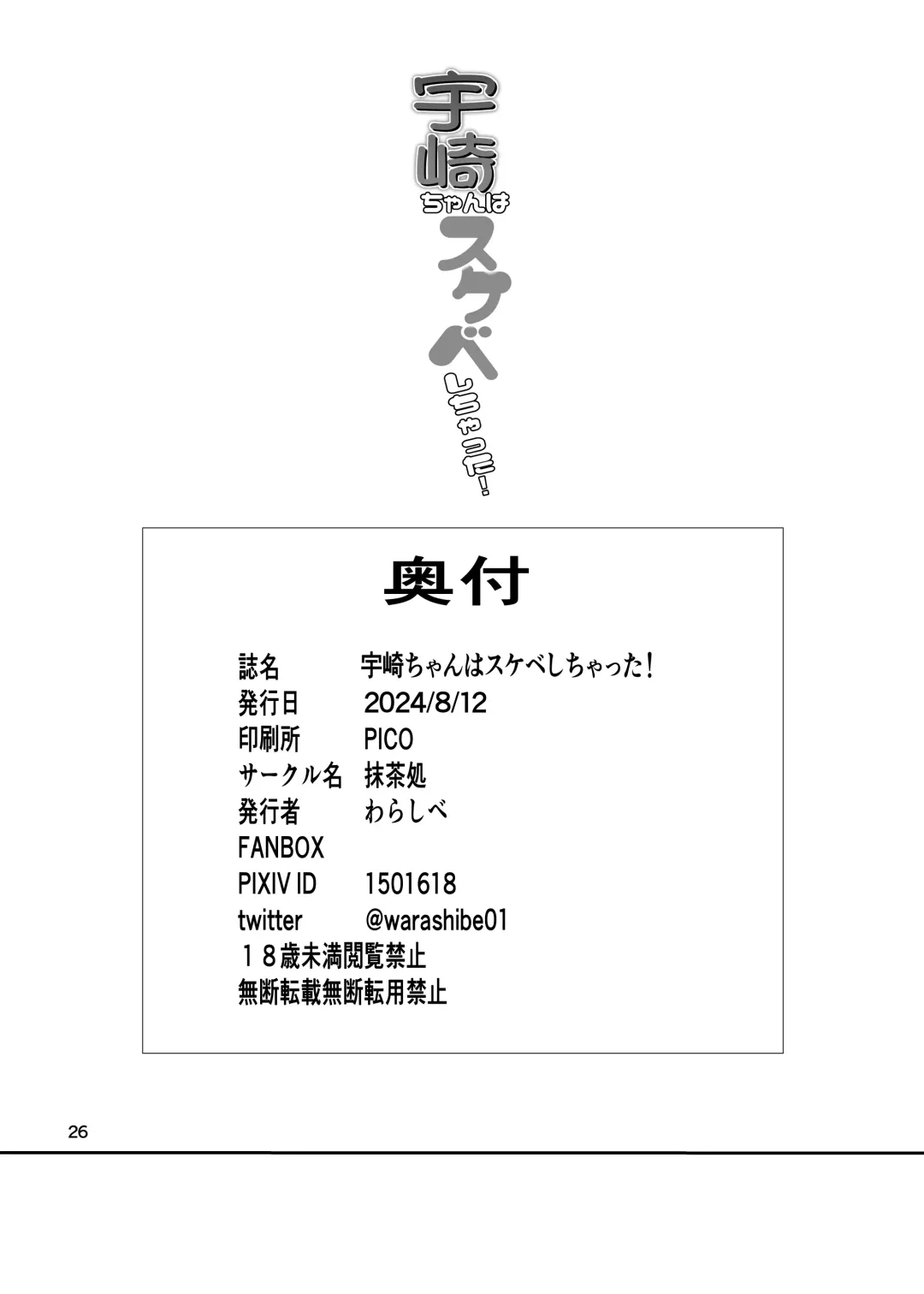 [Warashibe] Uzaki-chan Wa Sukebe Shichatta! Fhentai - Page 25